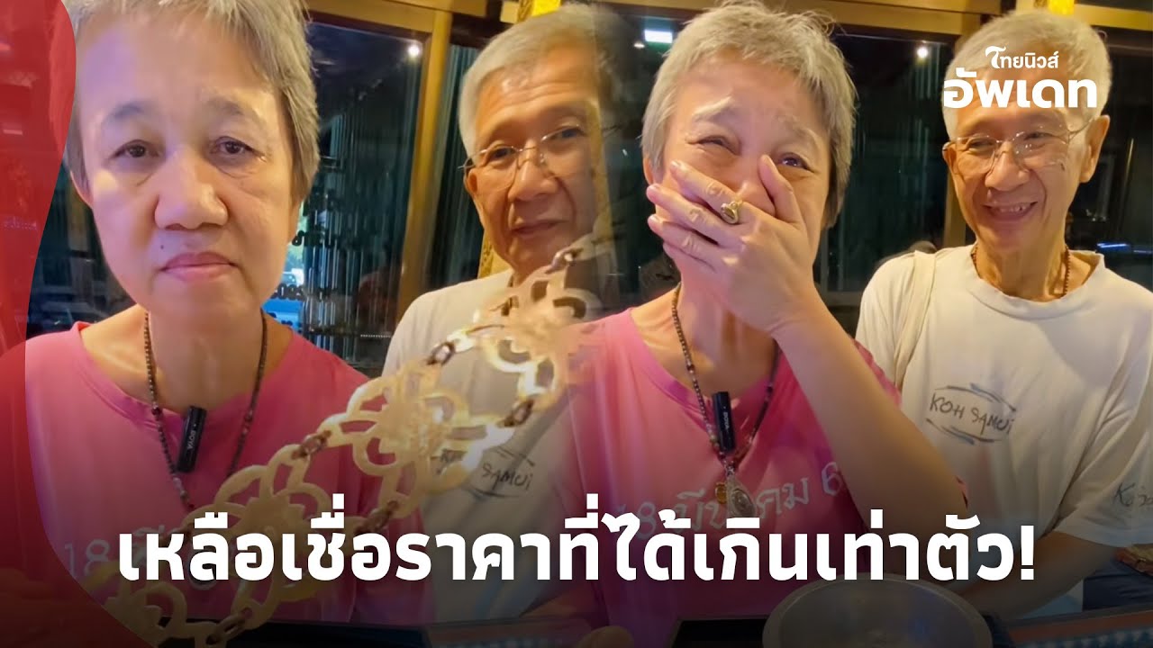 บีบหัวใจ! คู่สามีภรรยาขายมรดกหวังได้เงินผ่าตัด 1 แสนสุดท้ายแทบไม่น่าเชื่อราคาที่ได้เกินเท่าตัว-16-PP