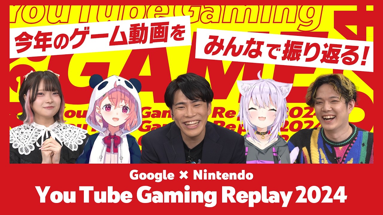 【Google & Nintendo presents】YouTube Gaming Replay 2024