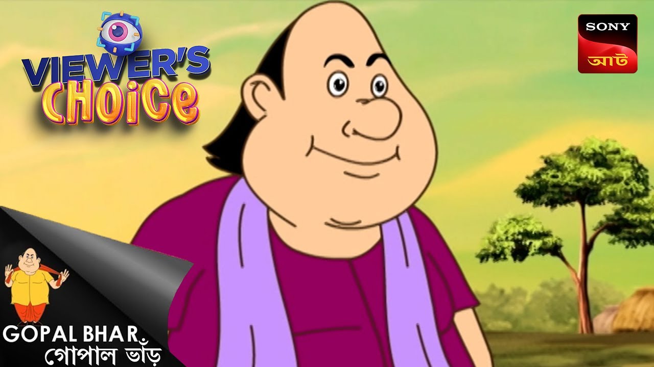 কৃষ্ণচন্দ্রের বিয়ে | Gopal Bhar | Bangla Cartoon | 23 June 2024