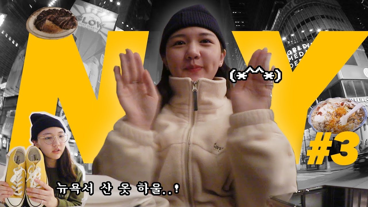 [뉴욕쥐로그] #3 유명맛집 피터루거에서 남자 셋이 관심을 보이기 시작했다(?) | bbw,Moma,우드버리 아울렛 하울,자유의 여신상