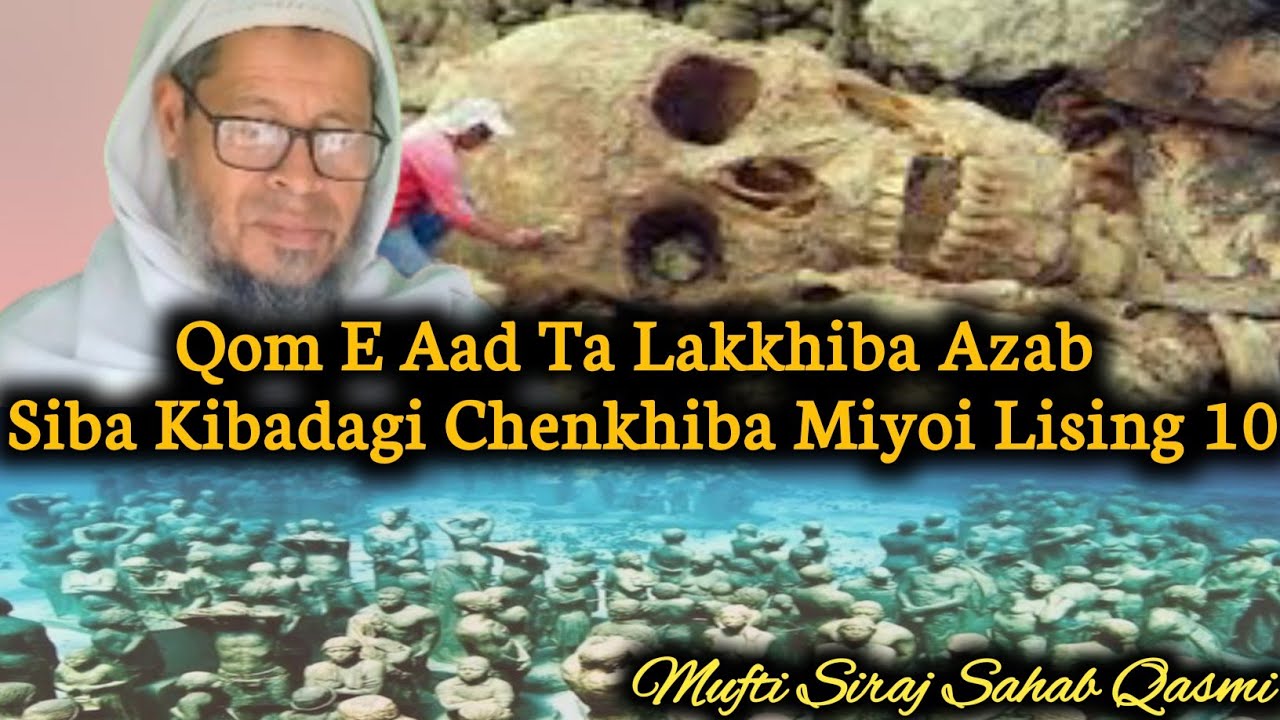 Qom E Aad Ki Tamkhiba Azab// Mot Tagi Chenkhiba Misingbu Karamna Hatkhi//Mufti Siraj//Islamgi Paojel