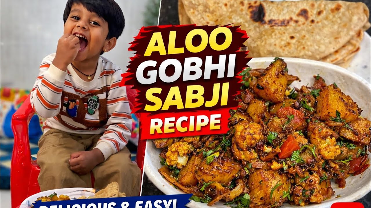 ऐसी आलू गोभी सब्ज़ी जो बच्चे भी मांग-मांगकर खाएँ 😋 Why Everyone Loves This Aloo Gobi Recipe 😍”