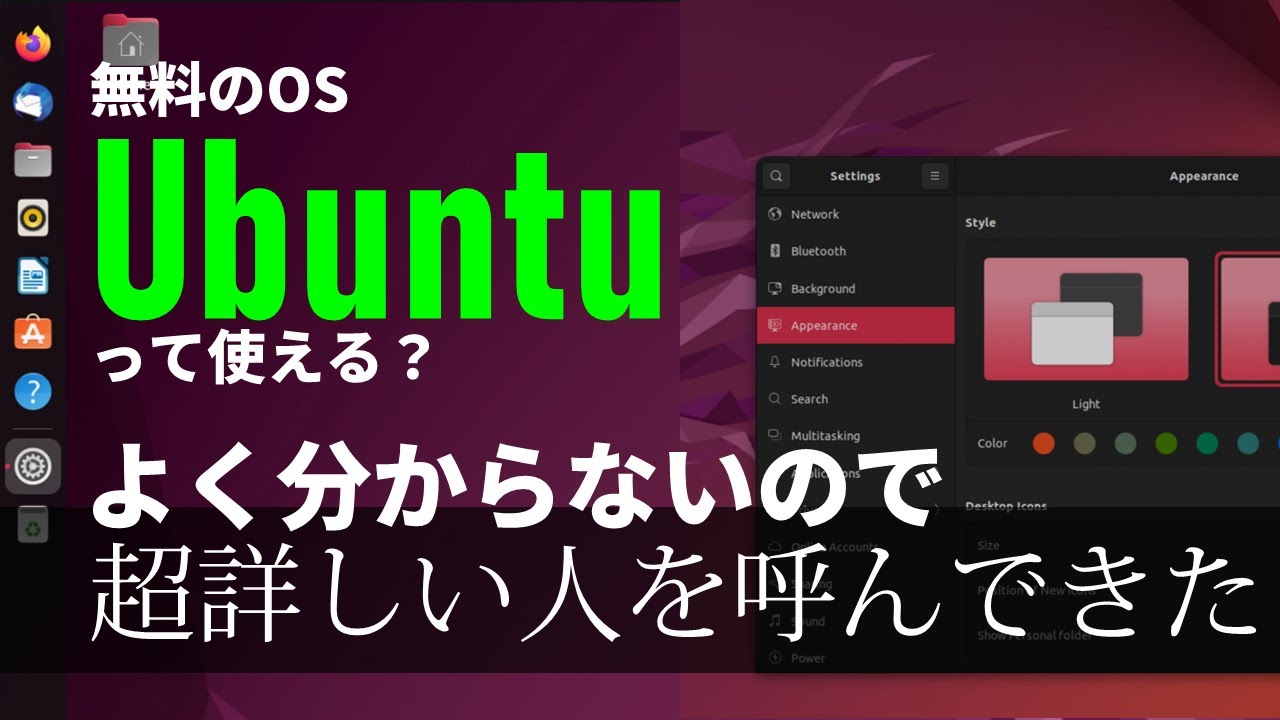 無料のOS「Ubuntu」、使えるの？便利なの？オフィスアプリやゲームは動くの？超詳しい人を呼んで聞きます！【「8番出口」も動く】