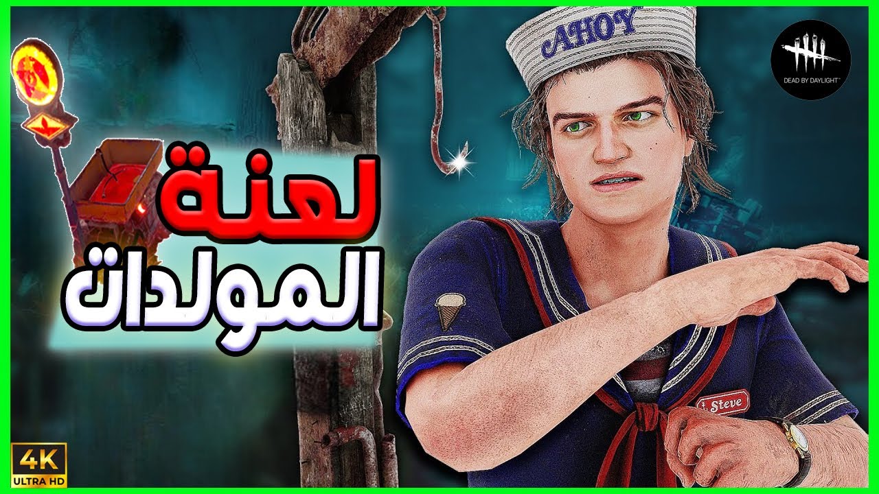 ديد باي ديلايت بعد السحور هيك بتكون - عبثيات 3  -Dead By Daylight