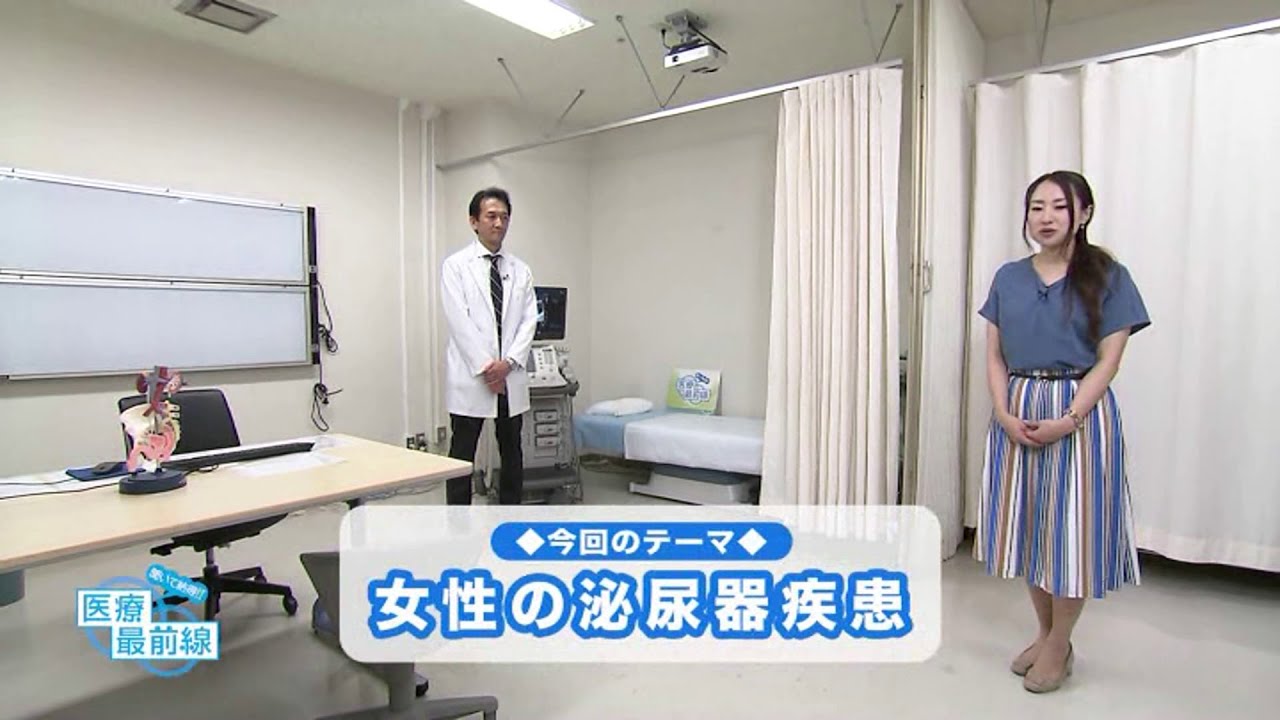 聞いて納得!! 医療最前線：女性の泌尿器疾患（2020.06）