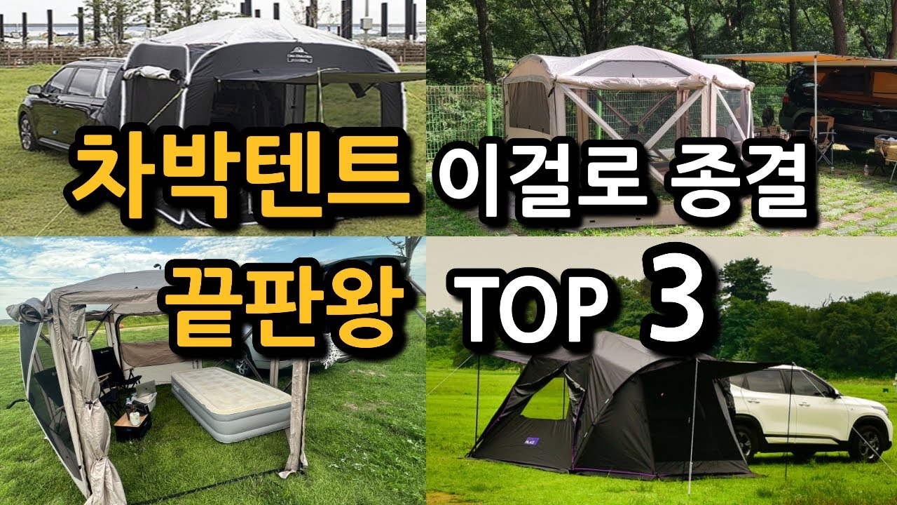 차박텐트 추천 이걸로 종결! 반타곤 제드오토듀얼팔레스 차차차차박텐트