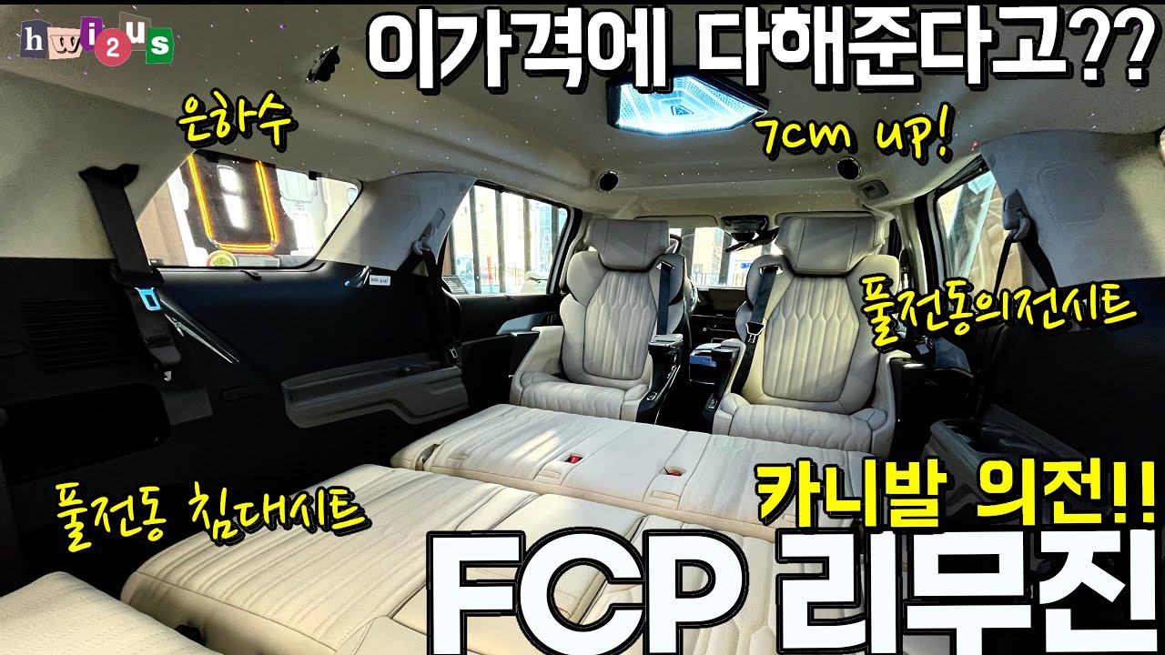 카니발 좋겠다 천장이 높은 로우리무진 1,099만원 패키지 출시
