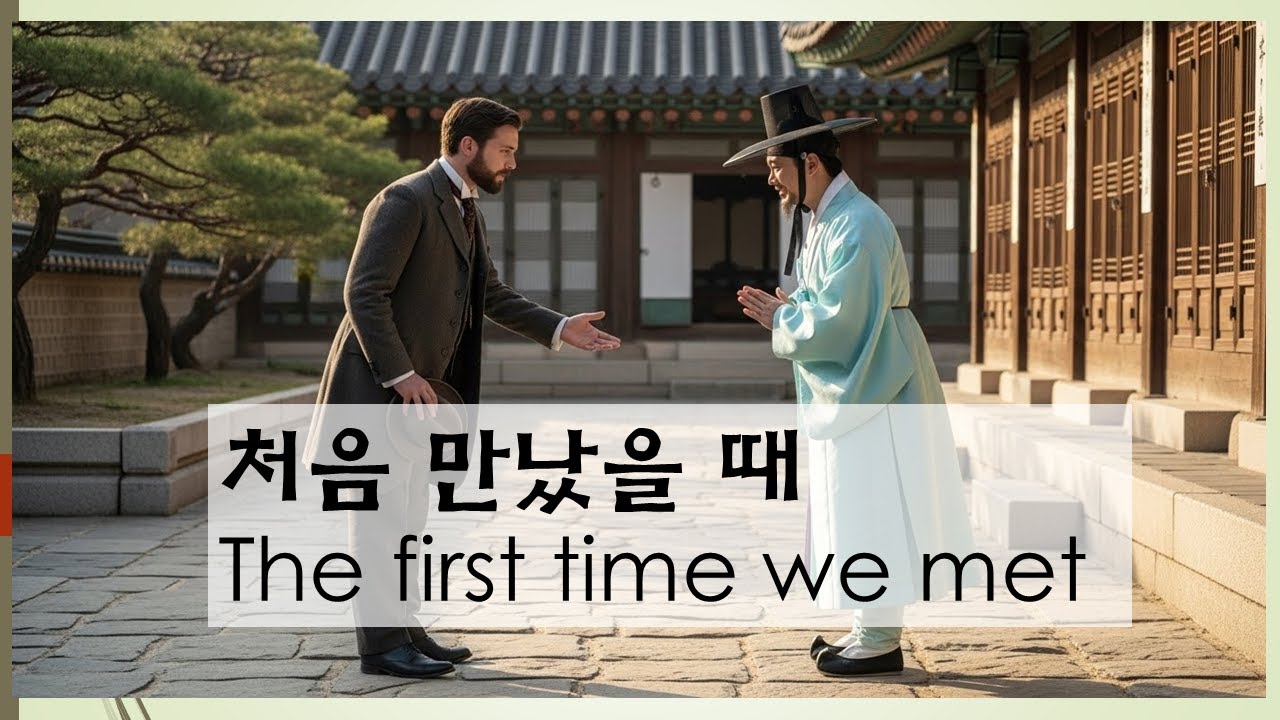 Когда мы встретились впервые