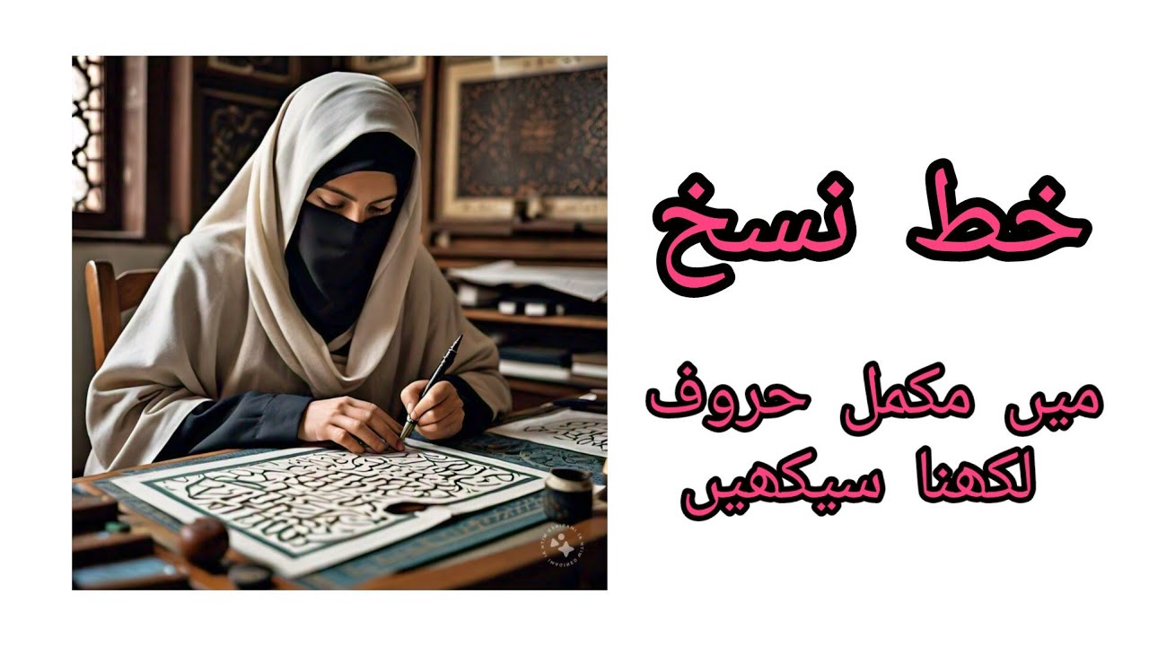 Master Arabic Calligraphy: NASKH Tutorial for beginners
