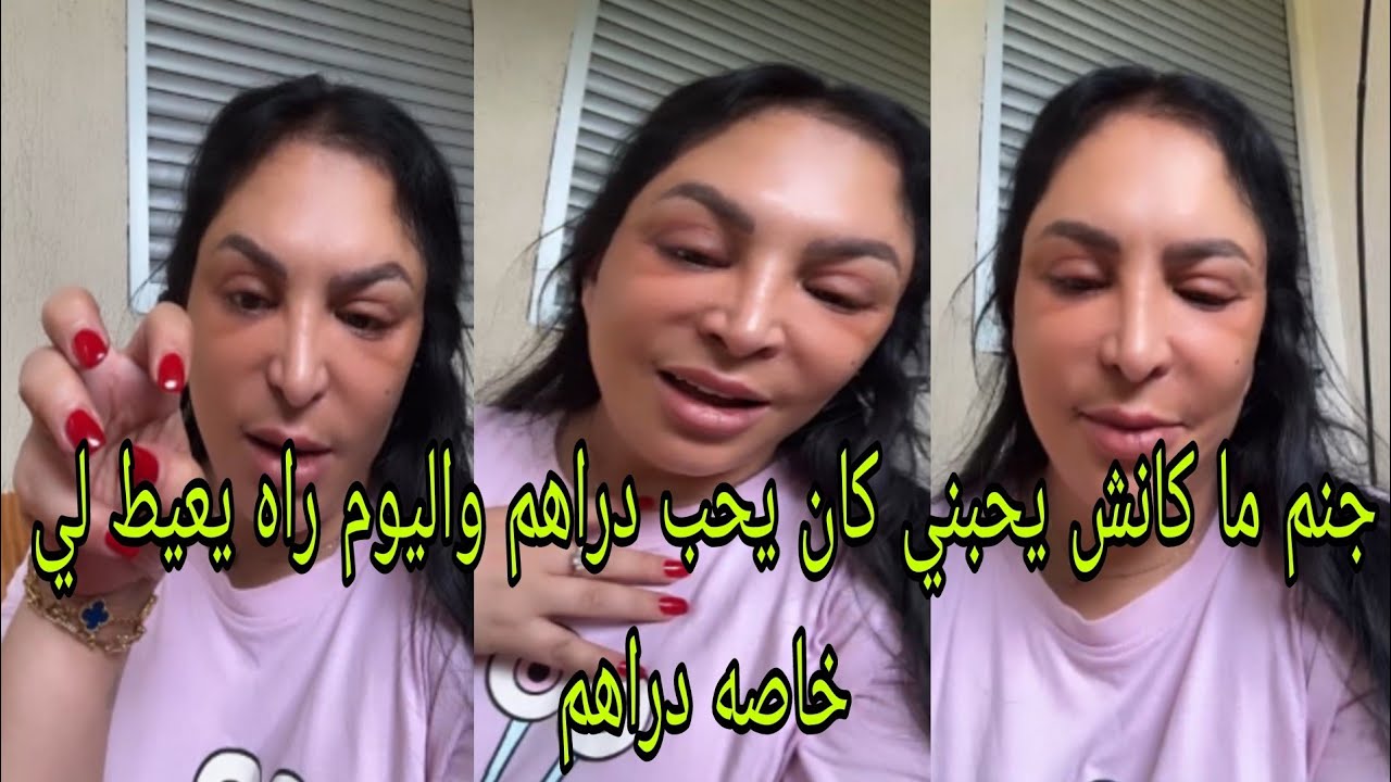 ريبيكا: جنم ما كانش يحبني كان يحب دراهم واليوم راه يعيط لي خاصه دراهم