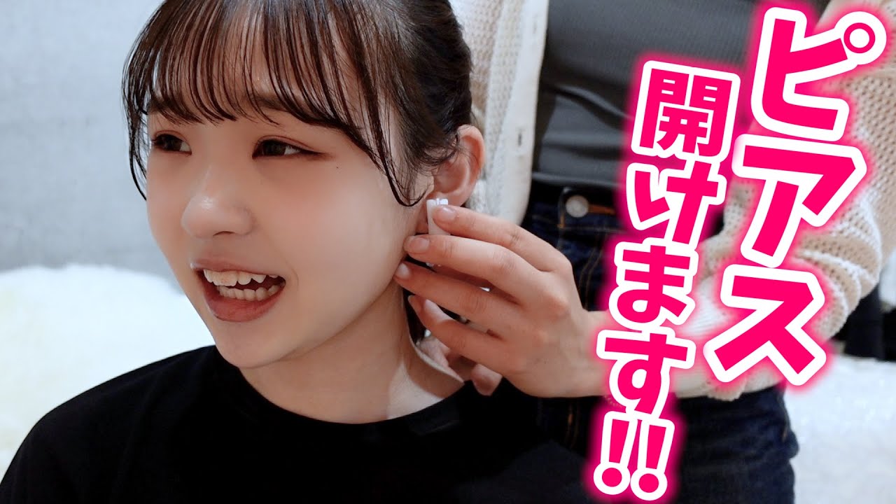 【ピアス】人生初のピアス開けます！！