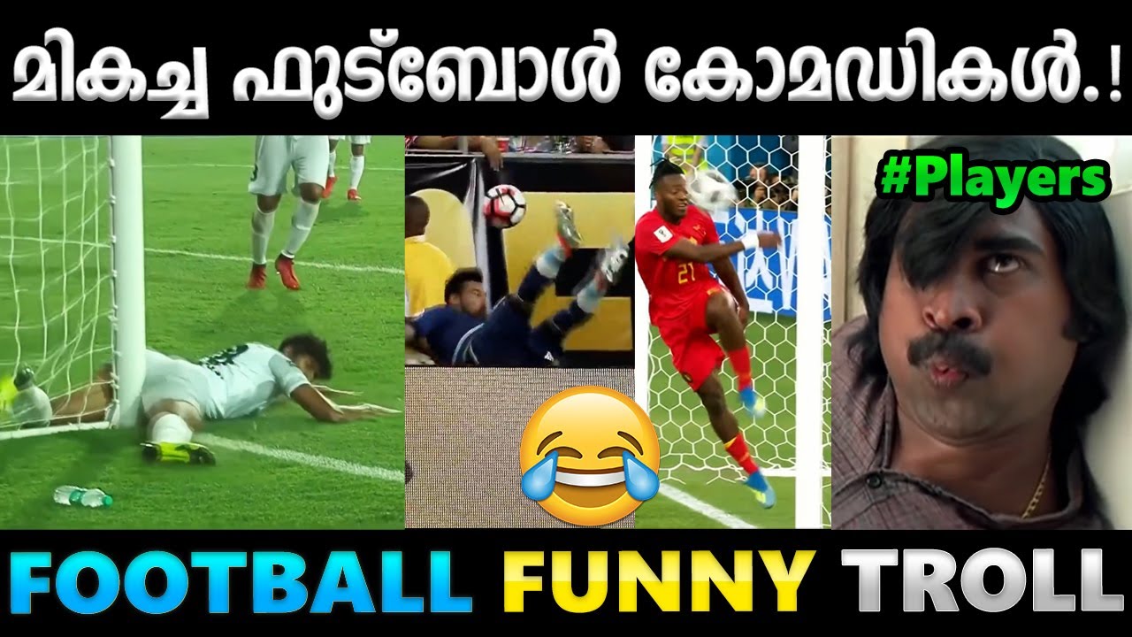 ചിരിപ്പിച്ചു കൊന്ന ഫുട്ബോൾ അമളികൾ.!! Troll Video | Football Malayalam Troll | Albin Joshy