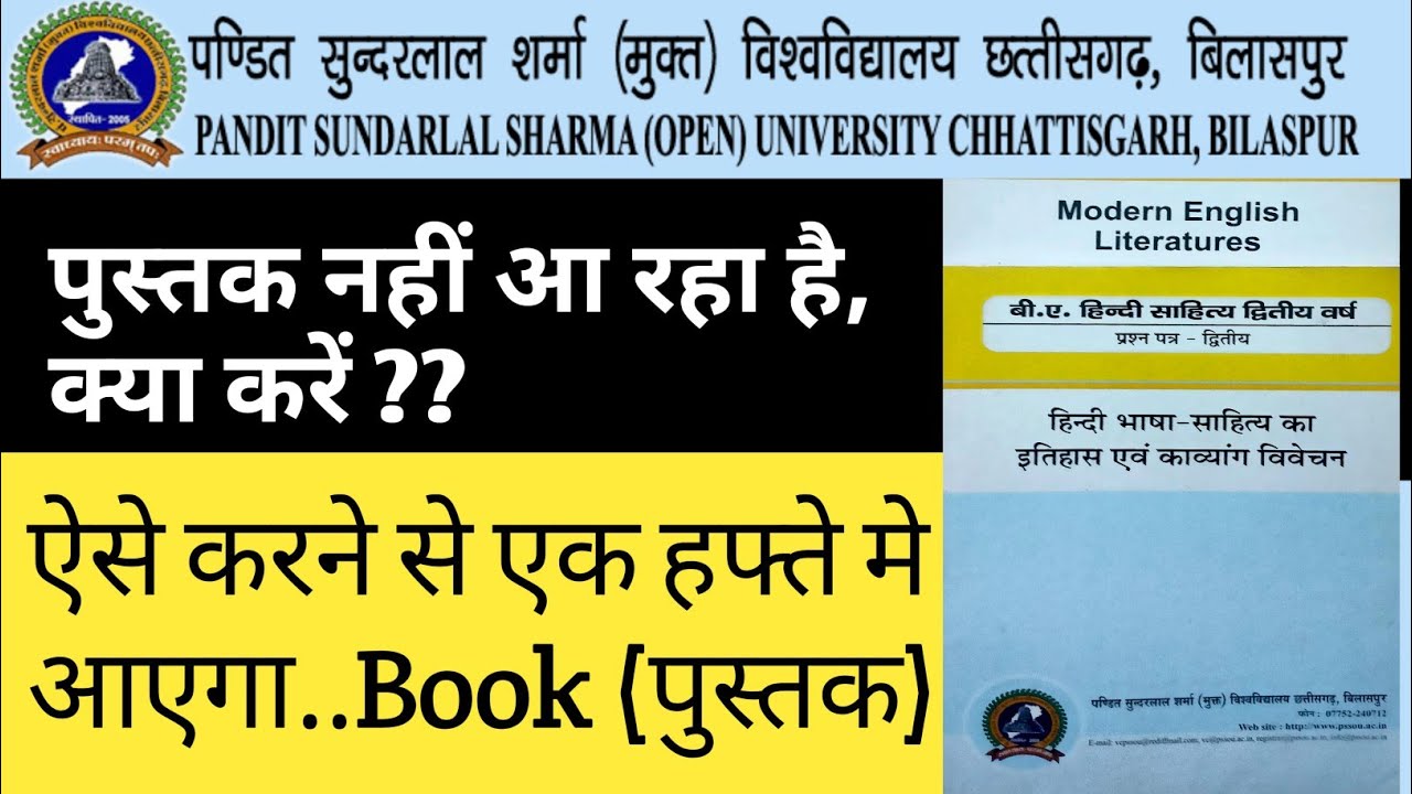 Pssou || Pandit Shundarlal Sharma Open University || Book नहीं आ रहा हैं, क्या करें..??