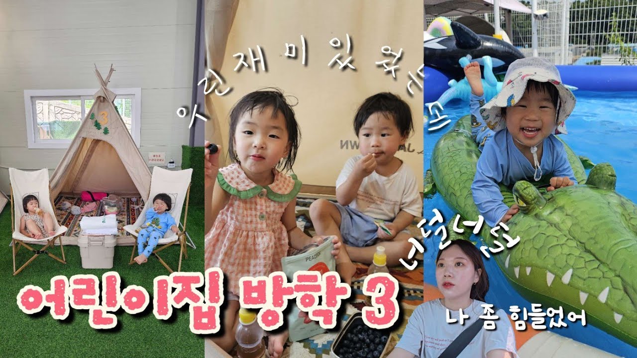 다자녀 초보의 다자녀체험, 어린이집 방학 4일차, 베베팜키즈카페, 인천물놀이키즈카페
