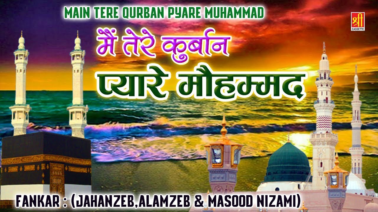 Main Tere Qurban Pyare Muhammad - Jahanzeb,Alamzeb & Masood Nizami - Islamic Best Qawwali