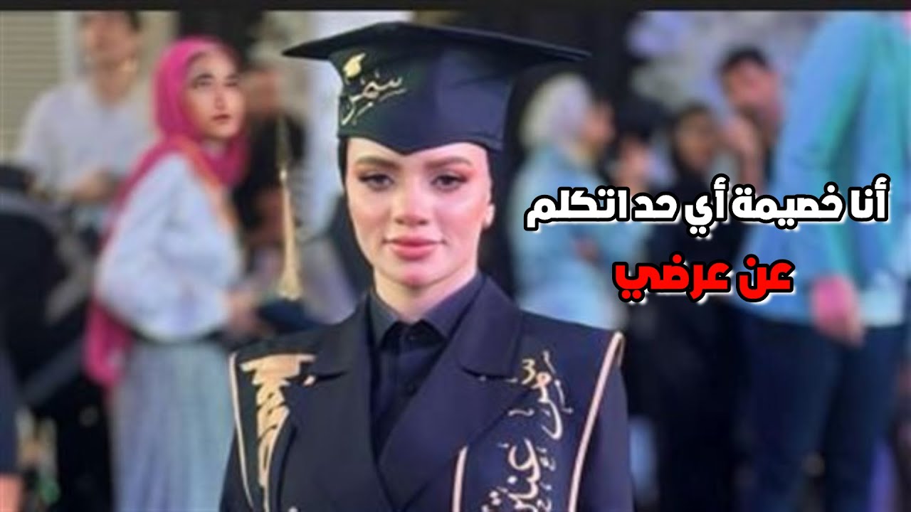 دمروني وكسروا فرحتى | صاحبة رقصة التخرج بأسيوط.. معملتش حاجة عيب!