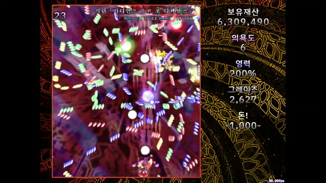 TH07 EXTRA danmakufu