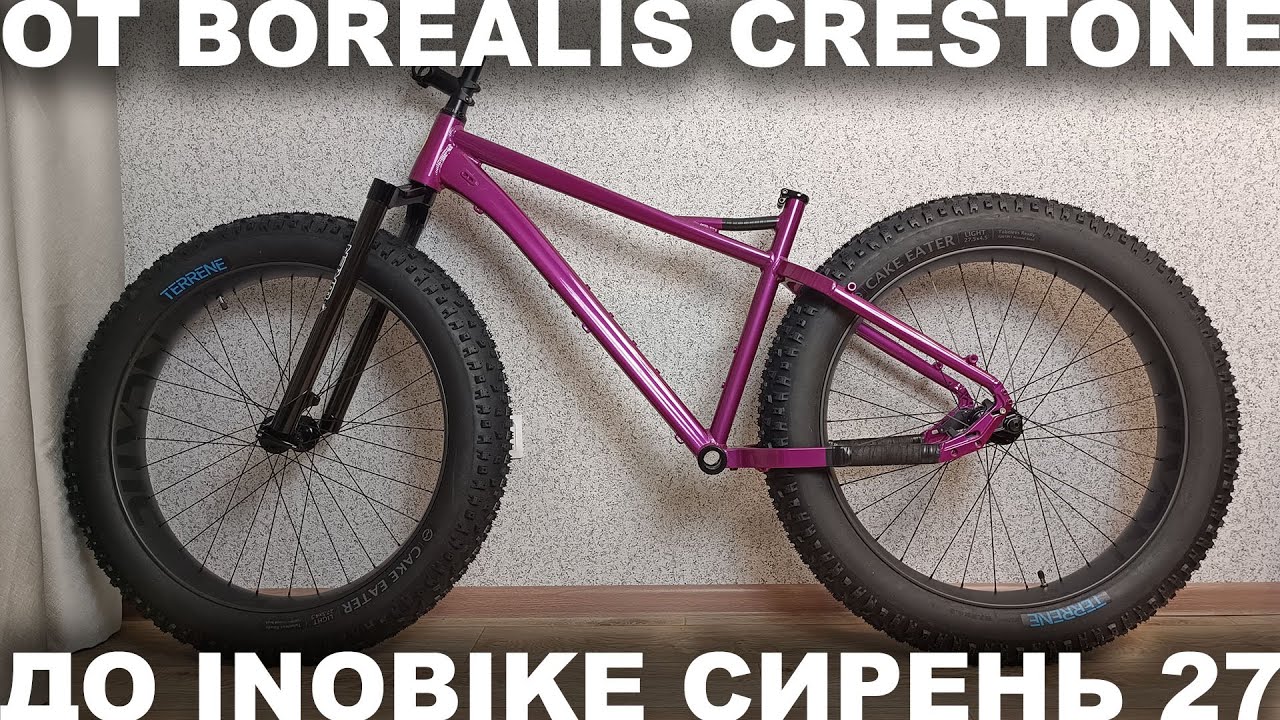 Что случилось с фэтбайком Borealis Crestone и новые карбоновые колеса Nextie для фэтбайка Сирень 27