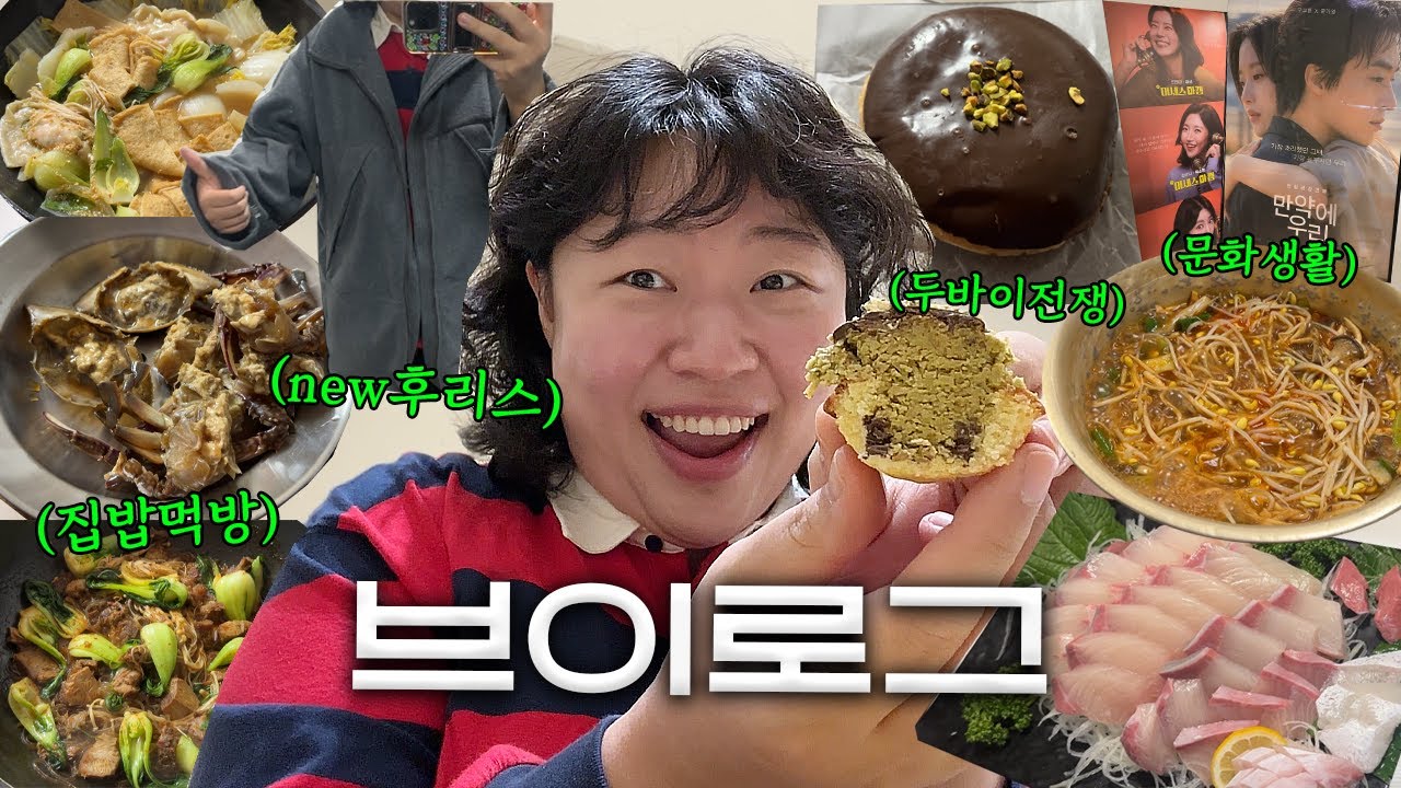 바쁨가고 바쁨오는 완전 난리자베스(?) 브이로그(만약에우리/미세스마캠/혜화맛집/성남맛집)