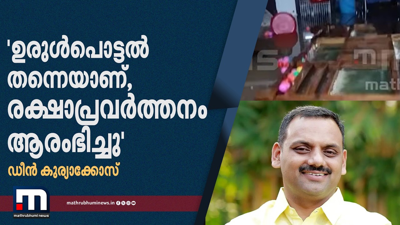 ''ഉരുള്&zwj;പൊട്ടല്&zwj; തന്നെയാണ്, രക്ഷാപ്രവര്&zwj;ത്തനം ആരംഭിച്ചു കഴിഞ്ഞു'' | Idukki Landslide