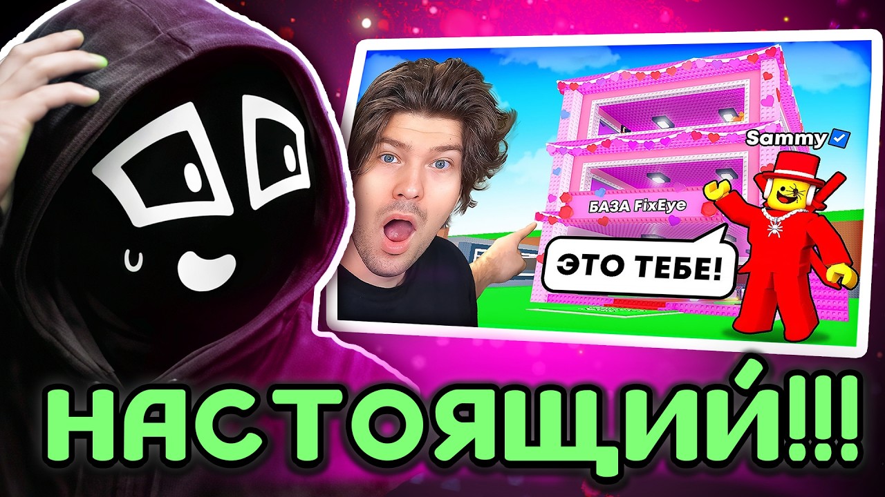 Ен Смотрит - 😱SAMMY Добавил Меня в Друзья и МЫ СТРИМИЛИ ВМЕСТЕ в Steal a Brainrot! Фиксай