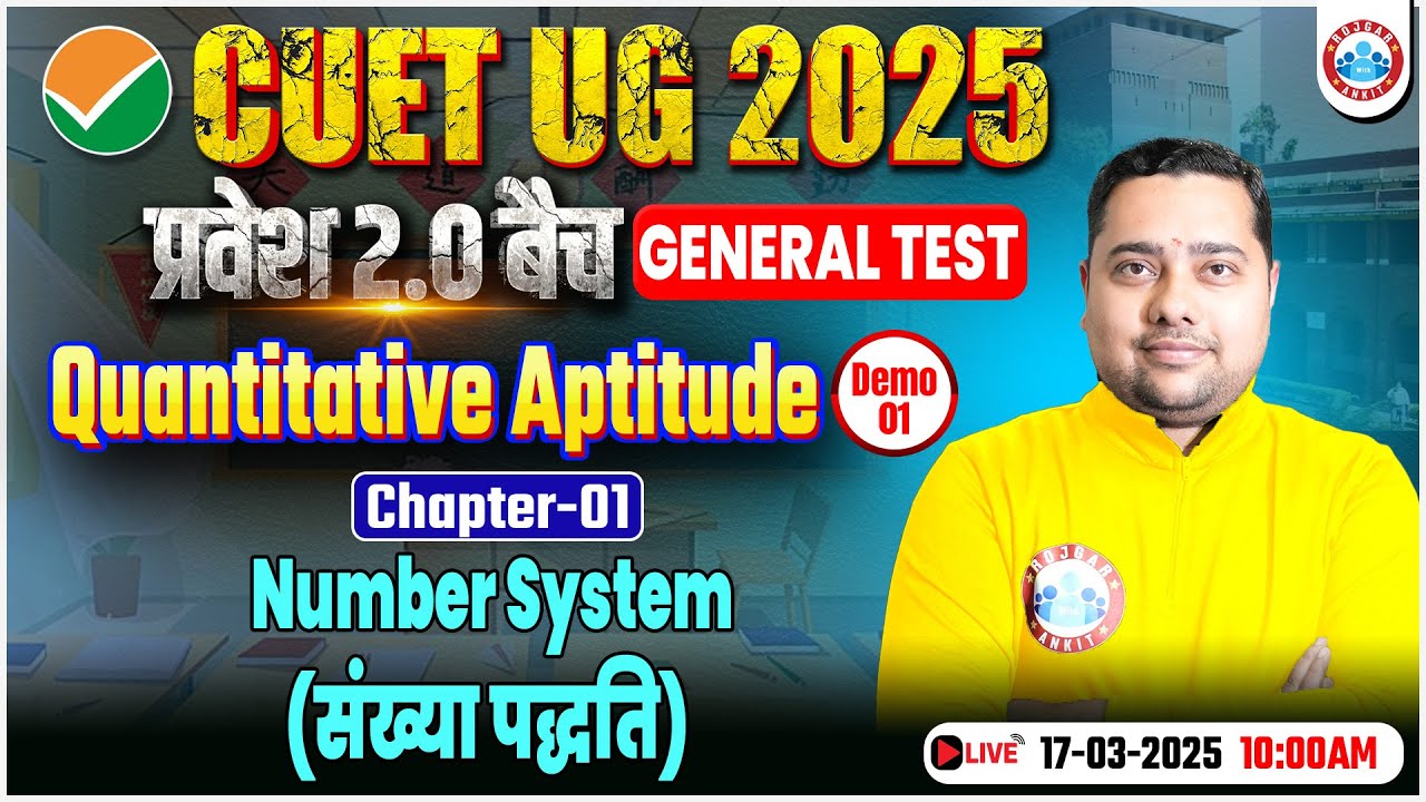 CUET UG 2025 Quantitative Aptitude | CUET General Test Quantitative Aptitude Chapter 1 Number System