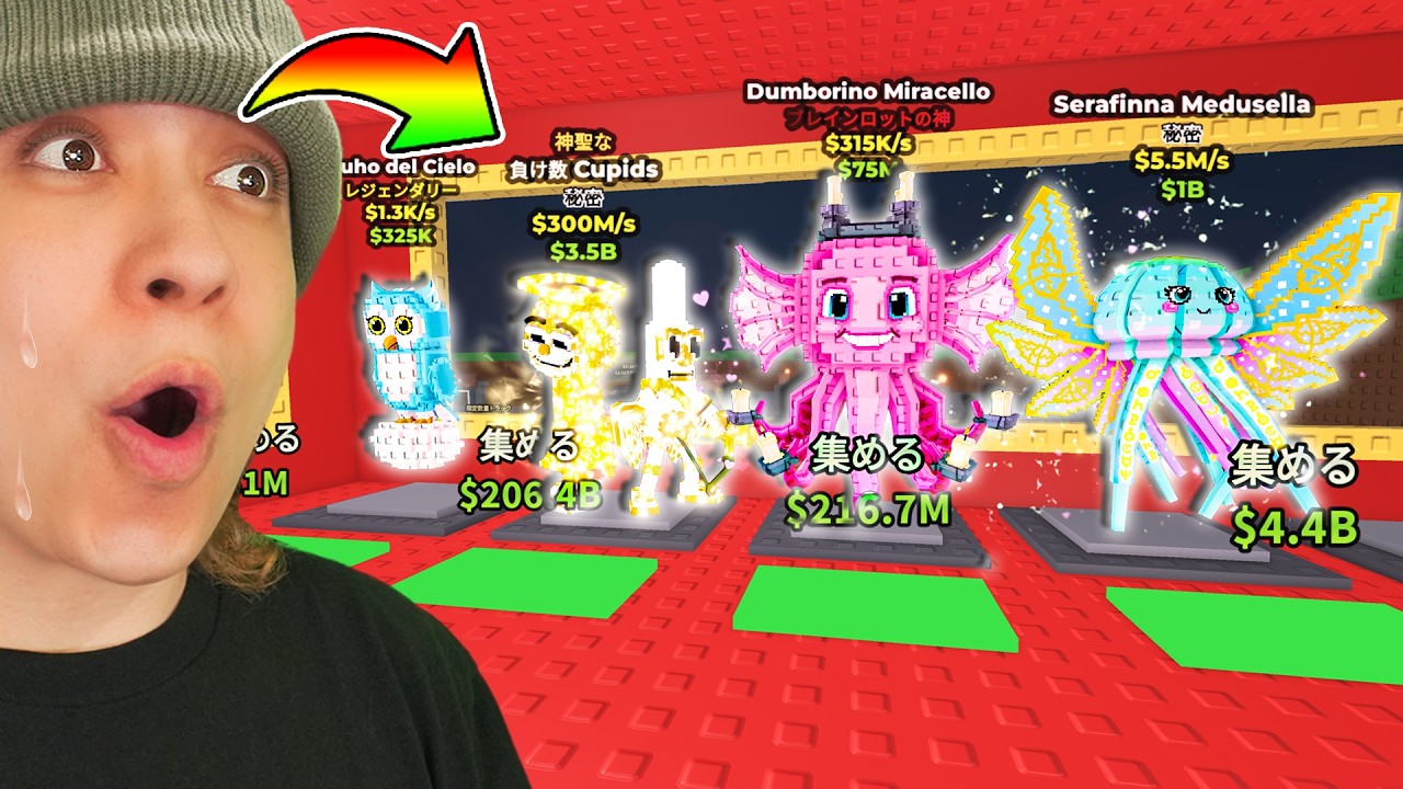 新しい１５体の天国ブレインロットを盗む👼【ロブロックス/ROBLOX】