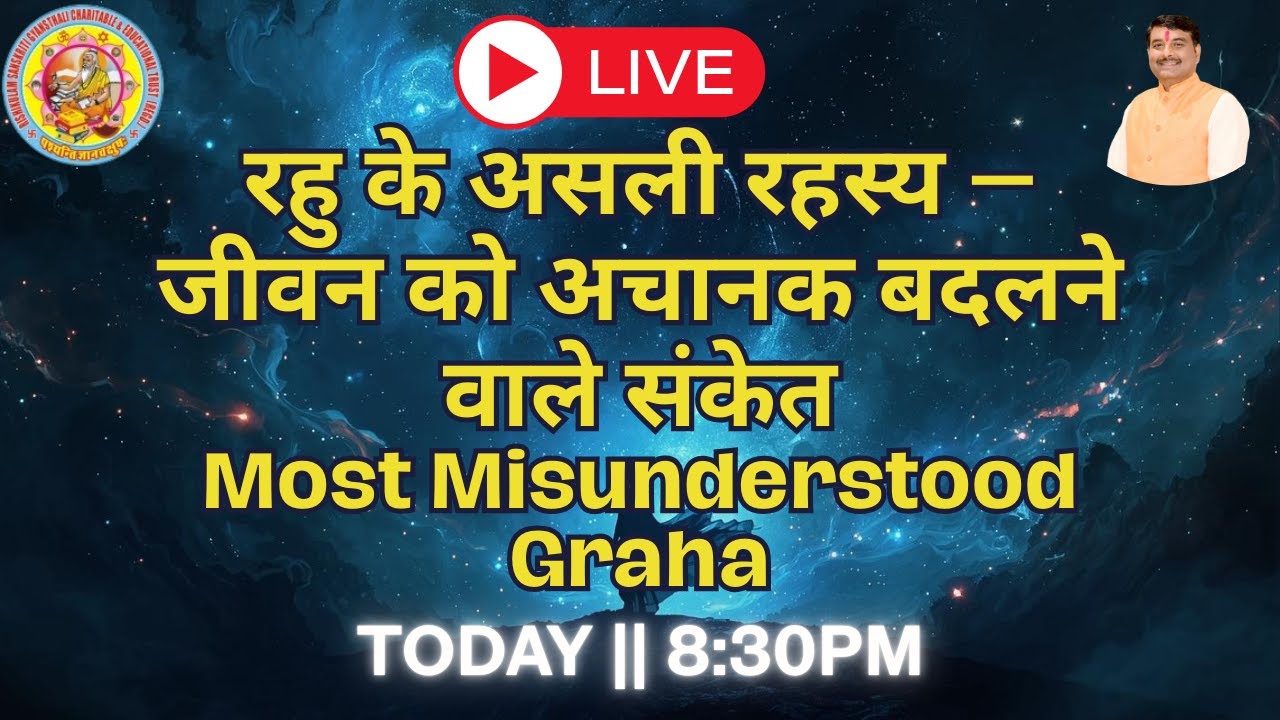 राहु के असली रहस्य – जीवन को अचानक बदलने वाले संकेत (Most Misunderstood Graha) #astrology