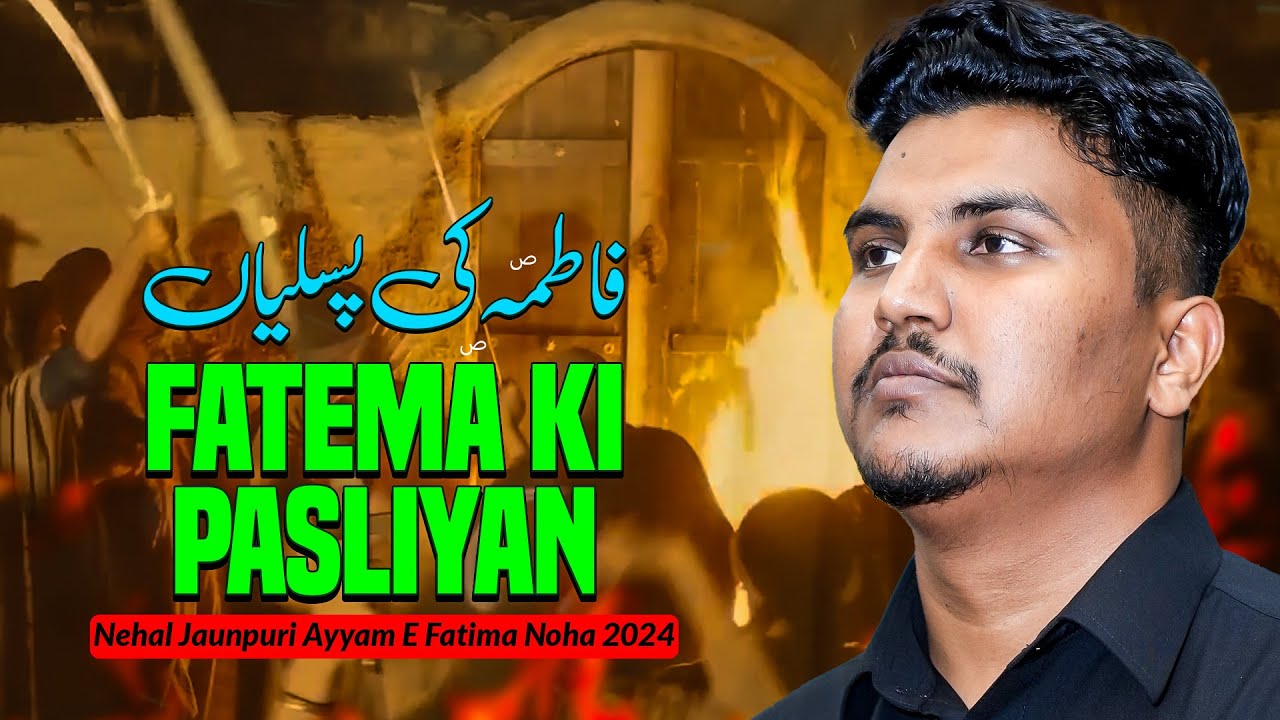 AYYAM E FATIMA NOHA 2024 | Fatema Ki Pasliyan | Nehal Jaunpuri Noha Shahadat Bibi Fatima Zahra 1446
