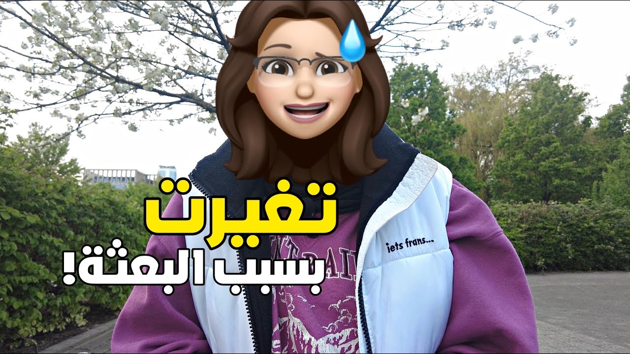 10 أشياء تغيرت في شخصيتي بسبب البعثة🤔