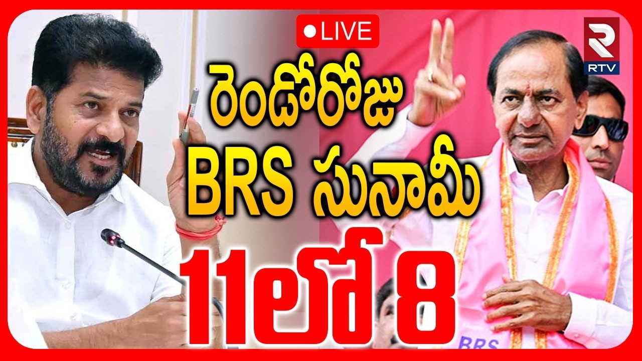 Telangana Municipal Final Results🔴LIVE : మున్సిపాలిటీ ఫలితాలు | BRS Corporation Winning Seats | RTV