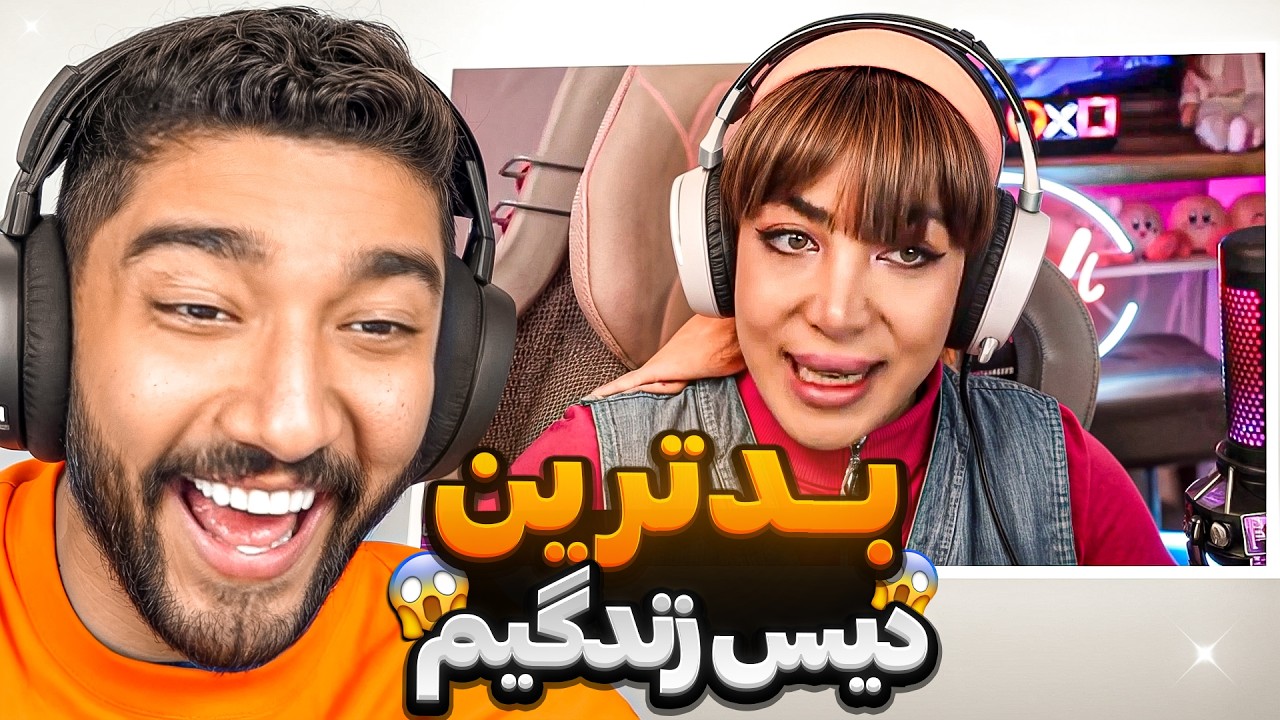 واکنش صادقانه من به بدترین دیس زندگیم ☠️❌ ( فک کنم کارم تمومه 🤣)