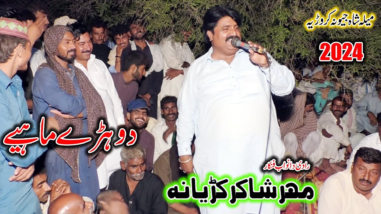 Saraiki Tappye Mahiye l Maher Shakir Ali Kudyana l Mela Shah Jewana Jhang 2024 l Saraiki Song