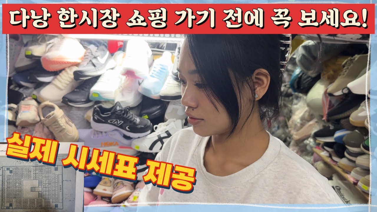 2025.11 다낭 한시장 가격 진짜 얼마? 쇼핑하면서 시세표까지 만들어왔습니다!