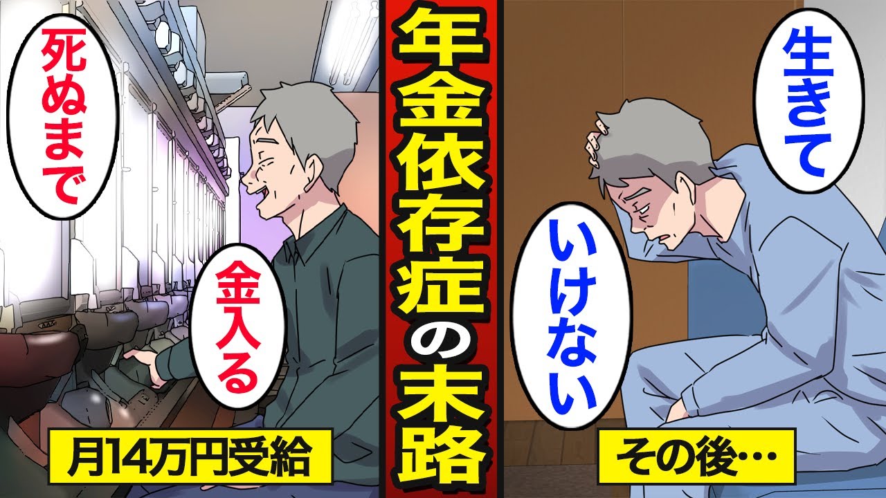 【漫画】年金依存症のリアルな生活。平均年金額14万円…年金の現実…【メシのタネ】