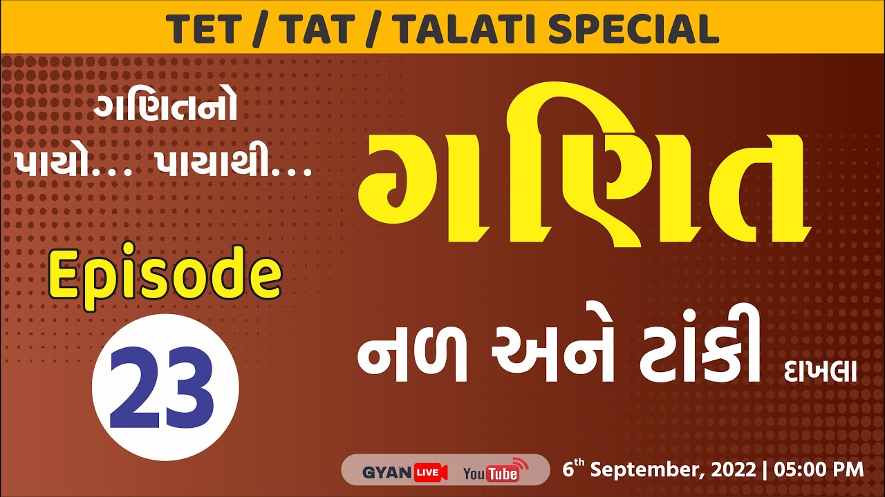 Episode - 23 | નળ અને ટાંકી - દાખલા | ગણિતનો પાયો..પાયાથી..| TET/TAT/TALATI Special | LIVE @5:00pm