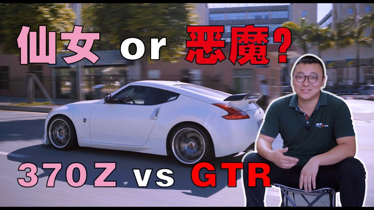 延续JDM，与GTR不同，开着我的FairLady日产370Z代步兜风，确实很香