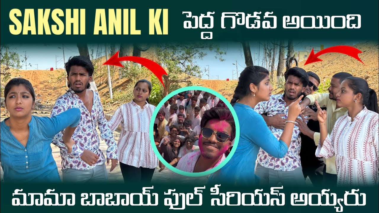 Sakshi Anil Ki Pedha Godava Ayindi 😱| @anil_michael_11 