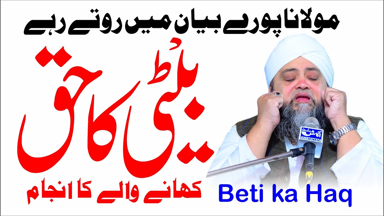 Beautifull Bayan Baeti ki Azmat Beti Ka Haq Abdul Hanan Siddique 2020 By Qamar Studio
