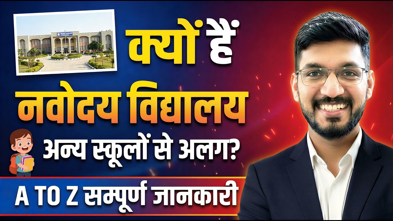 Why Navodaya Vidyalaya is better than other Govt and Private Schools?