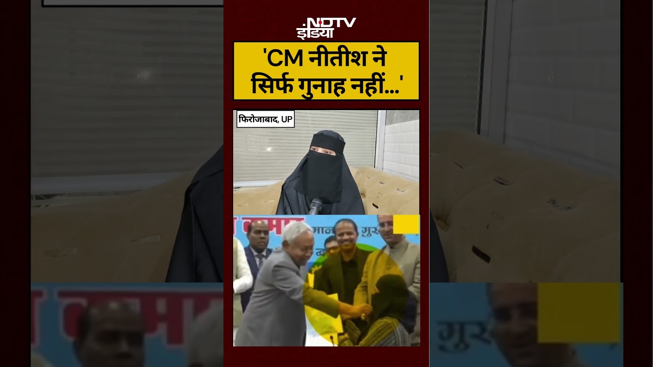 Nitish Kumar | Nitish Kumar Full Hijab Video | 'CM नीतीश ने सिर्फ गुनाह नहीं...' | #nitishkumarviral