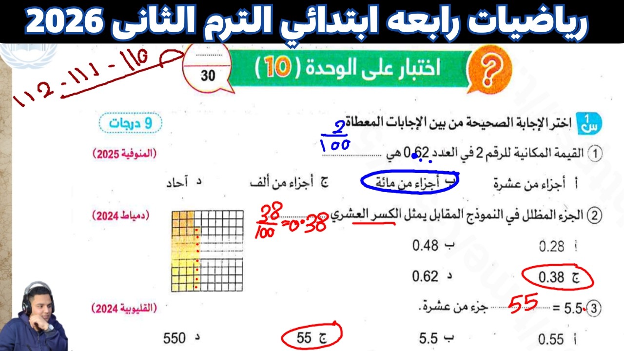 حل اختبار على الوحده(10) | صفحه 110-111-112  من كتاب سلاح التلميذ للصف الرابع الابتدائى الترم الثانى