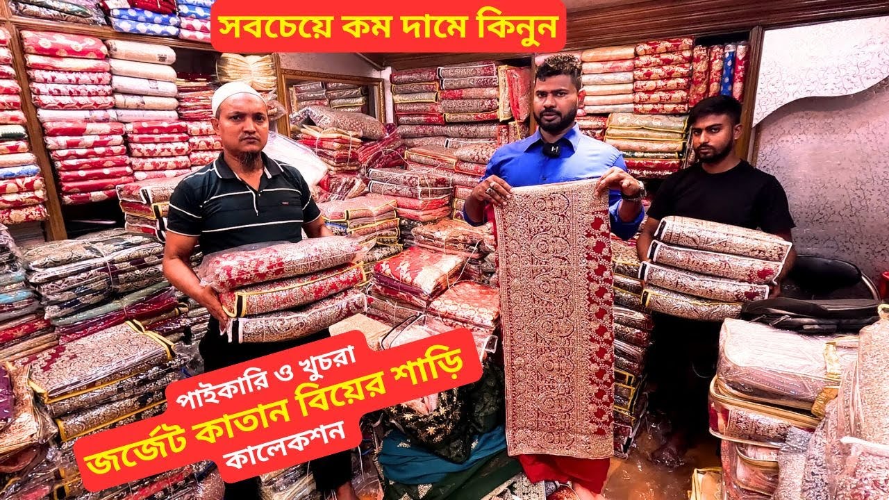 জর্জেট কাতান বিয়ের শাড়ি কালেকশন Bridal Benarasi Saree Prices in Bangladesh 2025 Biyer Saree