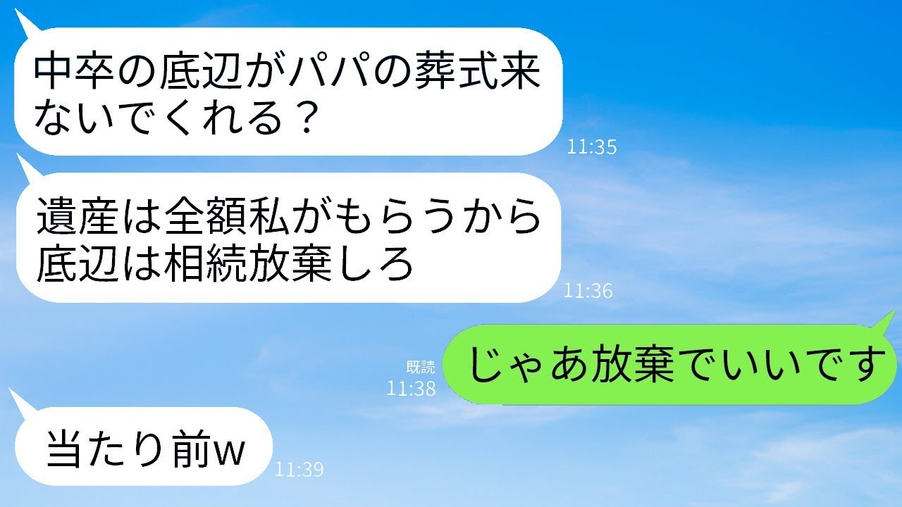 社長の父の葬式で、私を見下して水をかけて追い返した姉が「底辺には遺産を分けるつもりはないから帰れ」と言ったので、遺産を放棄したら予想外の結果になった。