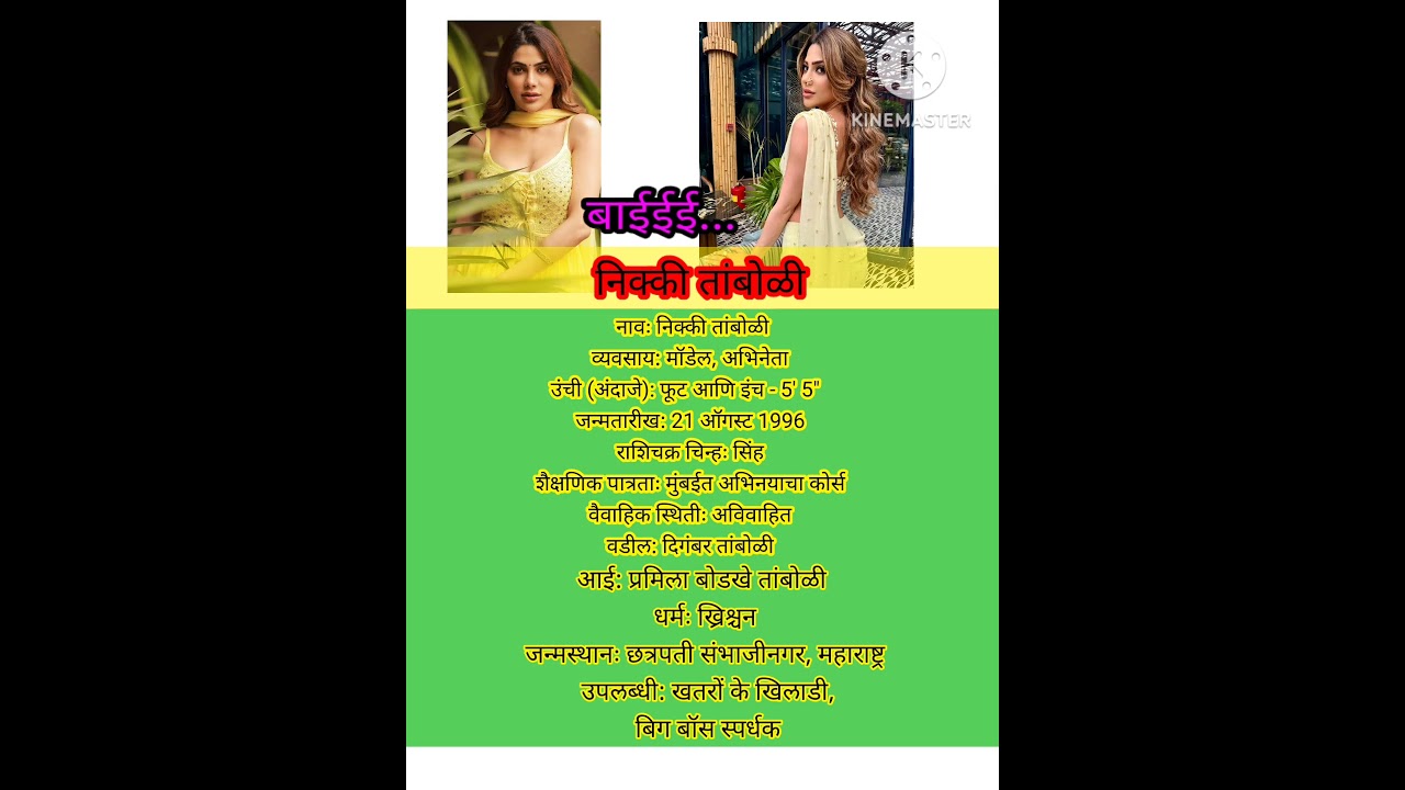 #nikkitamboli चा परिचय#bbmarathi#biggbossmarathi5#coloursmarathi#baiii#shorts#viralvideo#ytshorts