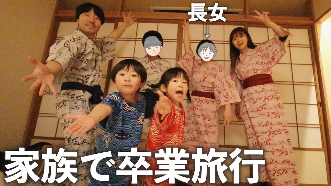 【卒業旅行】長女の中学卒業を記念して旅行に行ってきました🌸4兄弟/木更津