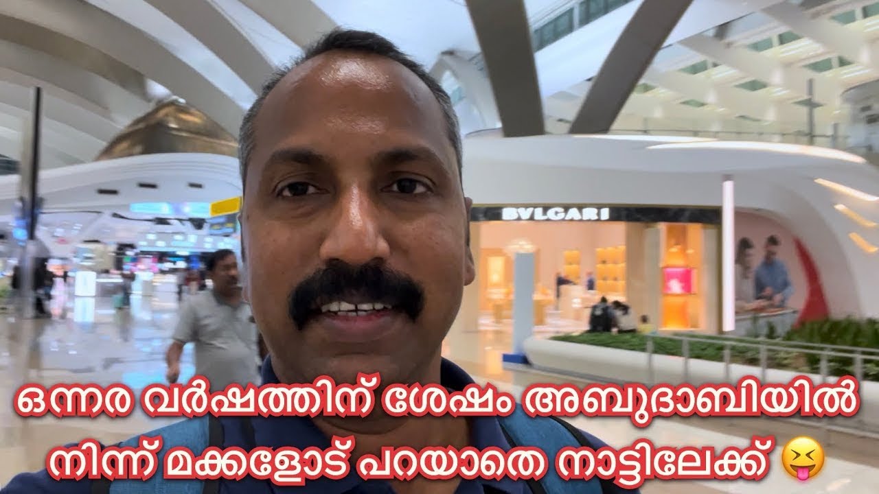 ഒന്നര വർഷത്തിന് ശേഷം അബുദാബിയിൽ നിന്ന് മക്കൾക്ക് സർപ്രൈസ് നൽകി നാട്ടിലേക്ക് #pravasi #surprisevisit 