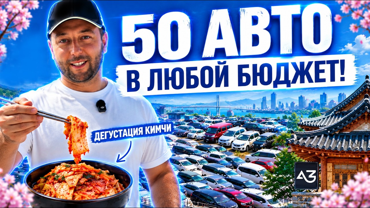 САМЫЕ АКТУАЛЬНЫЕ АВТО ПОД ЗАКАЗ В 2026 - ЦЕНЫ!