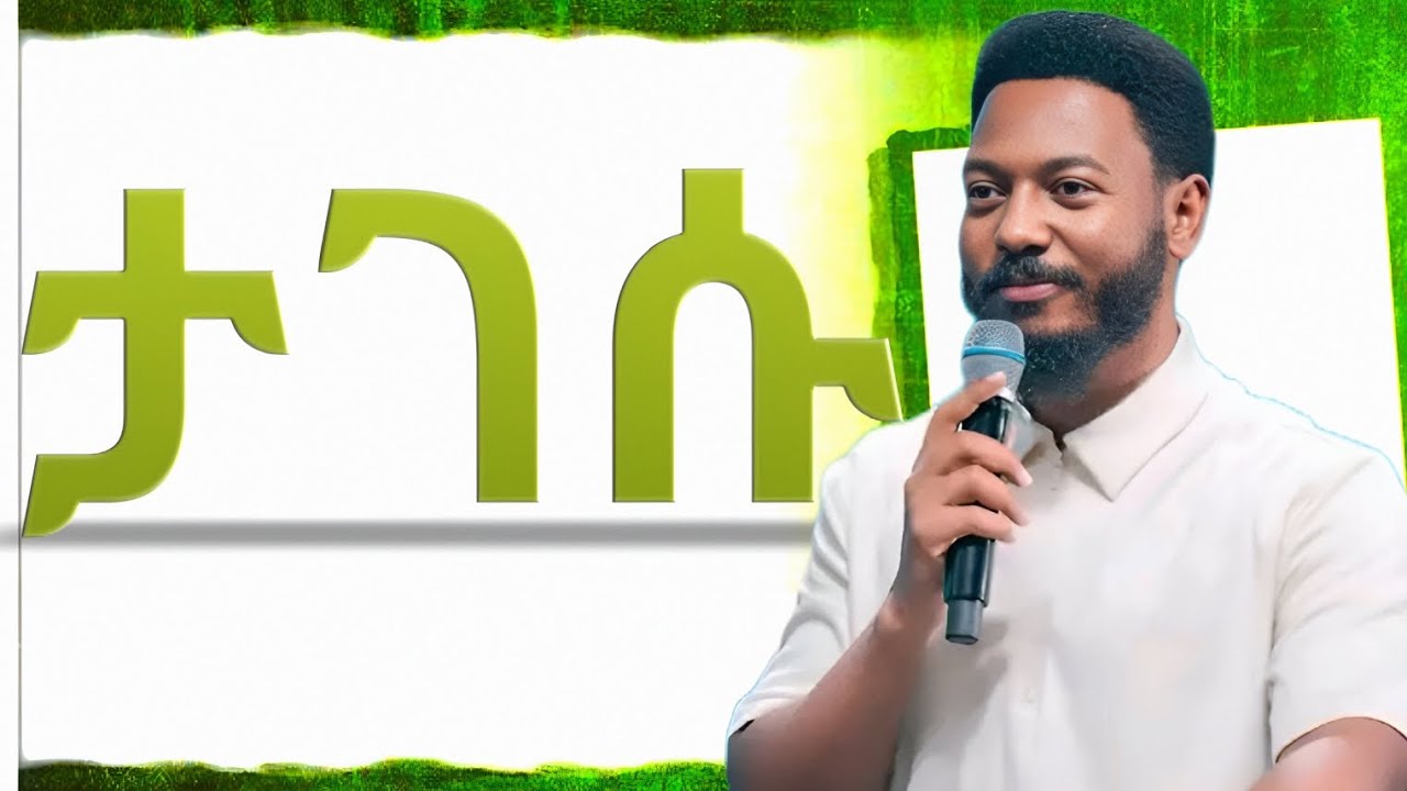 መታገስ| prophet Eyu Cufa |#CAtv #edit 
