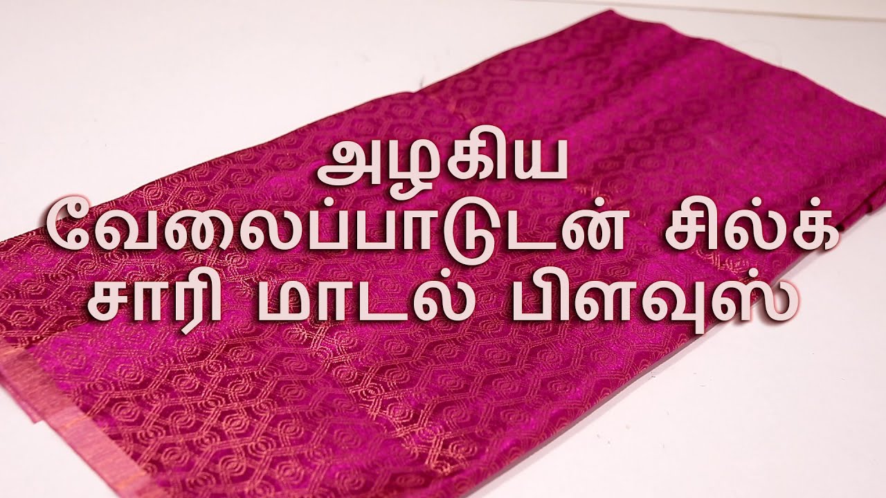 Beautiful Silk Saree Model Blouse
